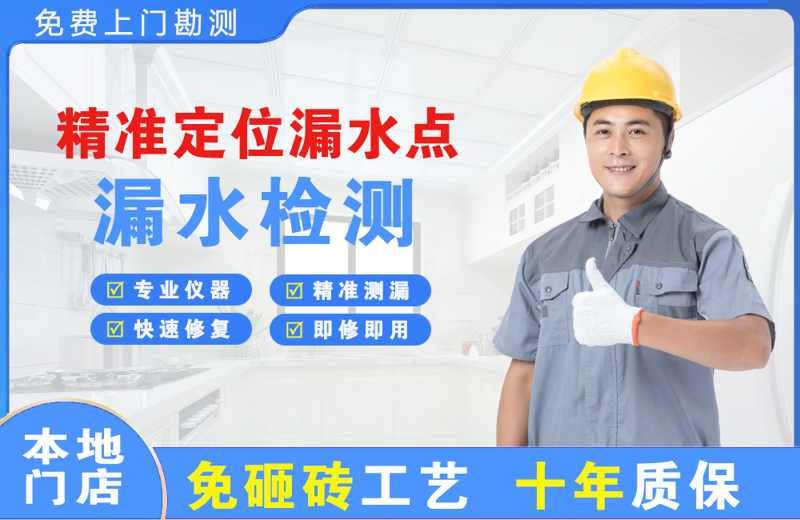 建水精准测漏点