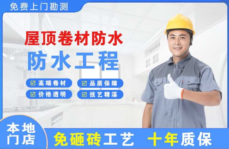 建水屋顶卷材防水